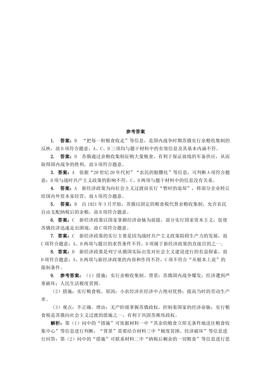 高中历史 专题七 苏联社会主义建设的经验与教训 一 社会主义建设道路的初期探课后训练 人民版必修2-人民版高一必修2历史试题_第3页