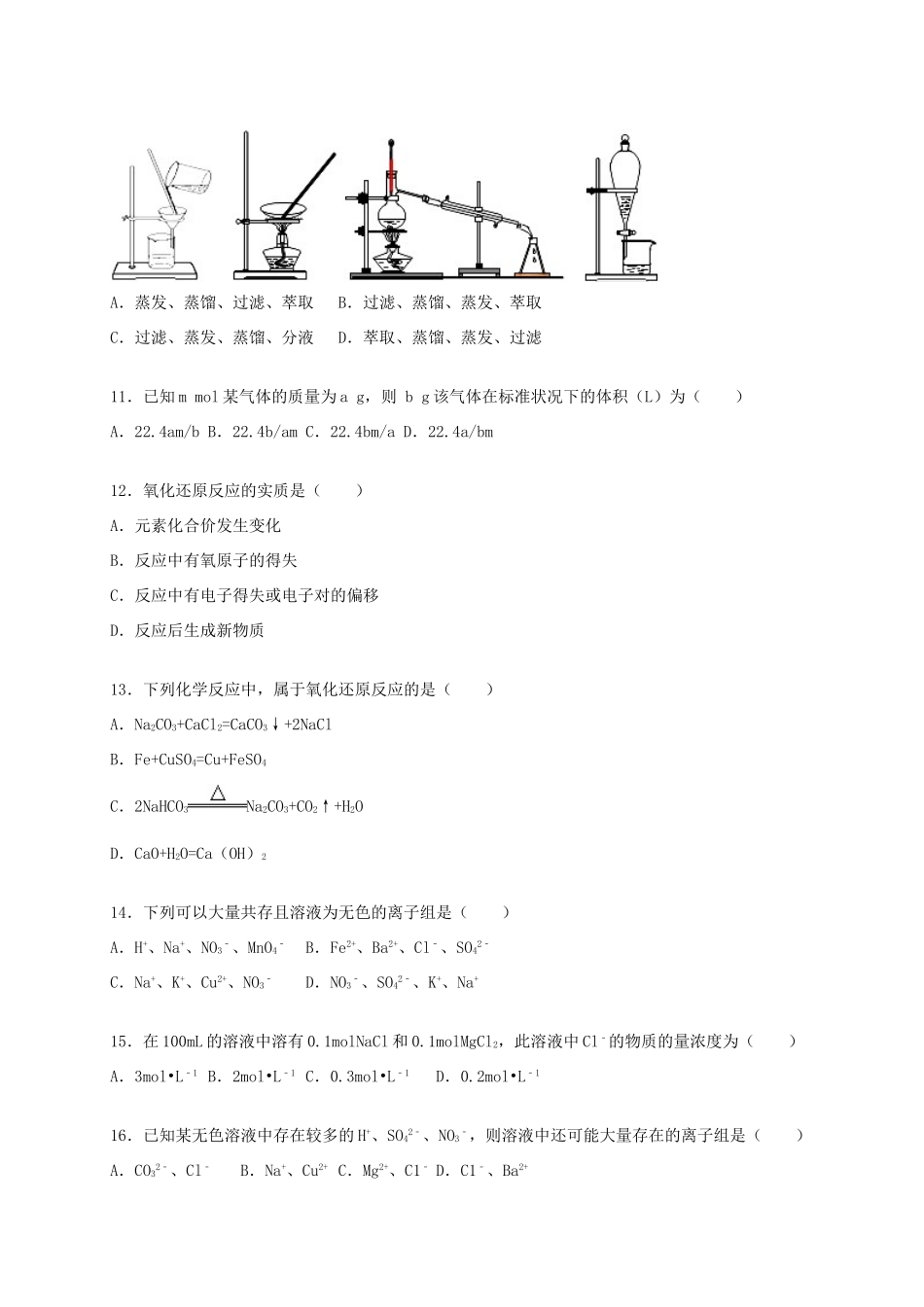 湖南省衡阳市衡阳县四中高一化学上学期期中试卷（含解析）-人教版高一全册化学试题_第3页