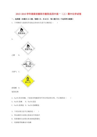 湖南省衡阳市衡阳县四中高一化学上学期期中试卷（含解析）-人教版高一全册化学试题