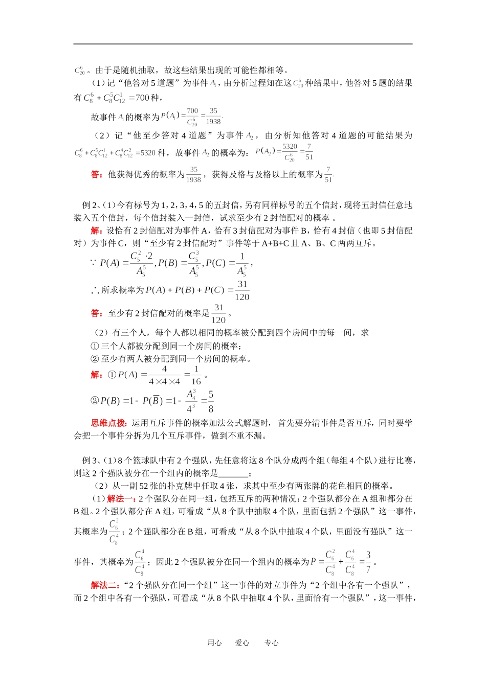 高二数学第三章 概率复习人教实验B版（文）必修3知识精讲_第2页