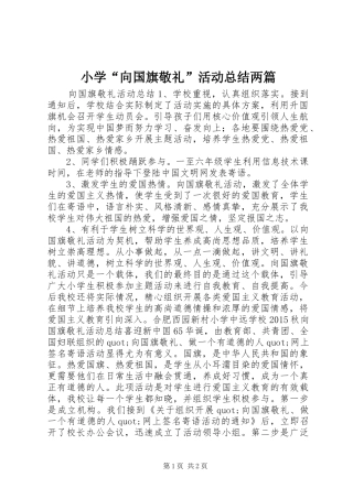 小学“向国旗敬礼”活动总结两篇 