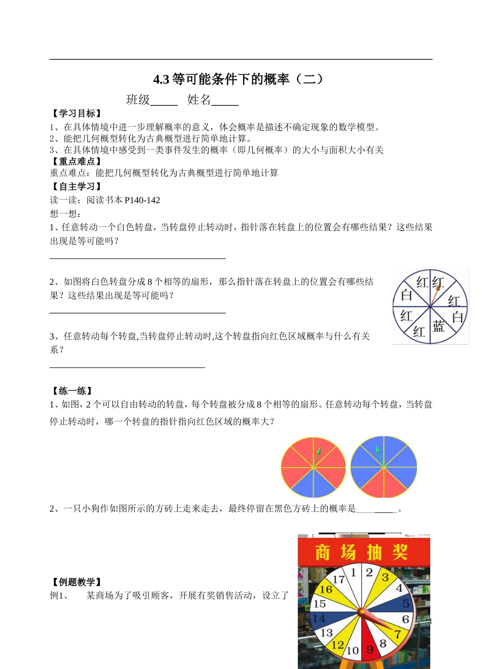 4.3等可能条件下的概率(二)_第1页
