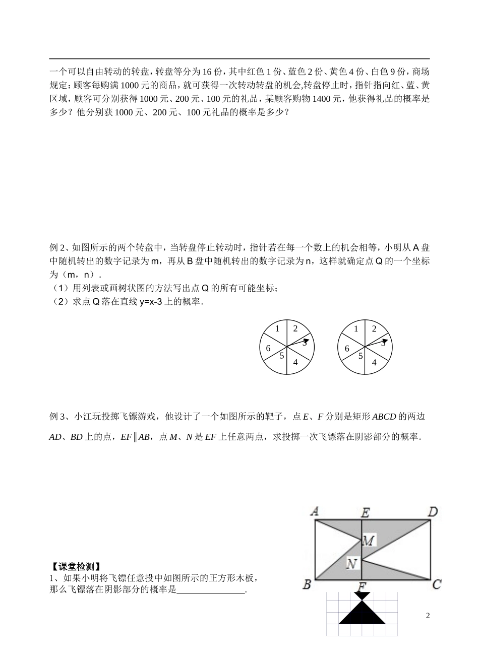 4.3等可能条件下的概率(二)_第2页