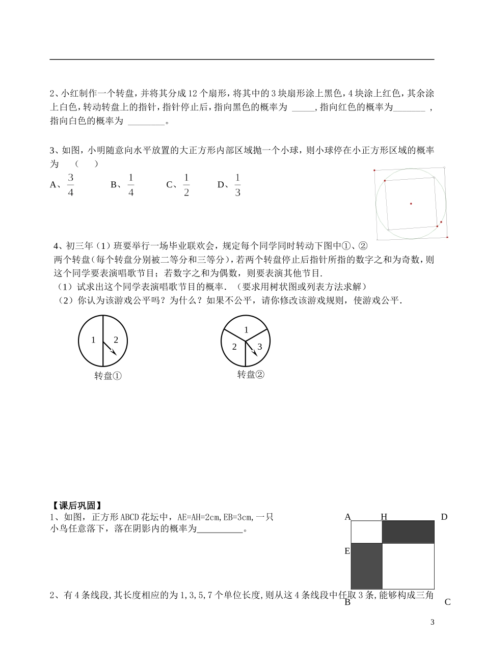4.3等可能条件下的概率(二)_第3页