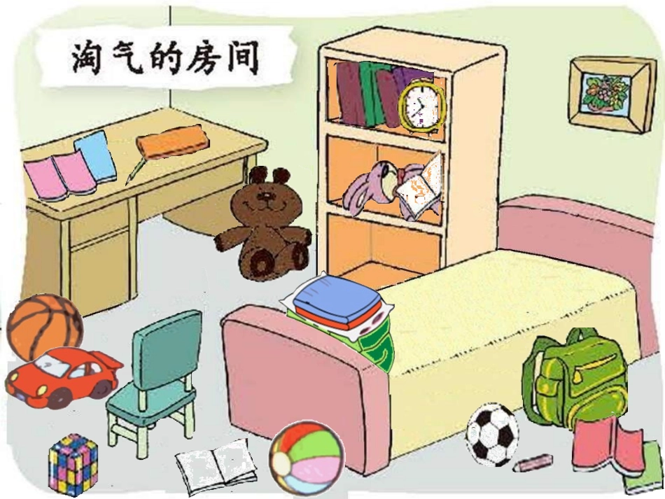 小学数学人教2011课标版一年级人教版一年级数学下册《分类与整理》课件_第3页