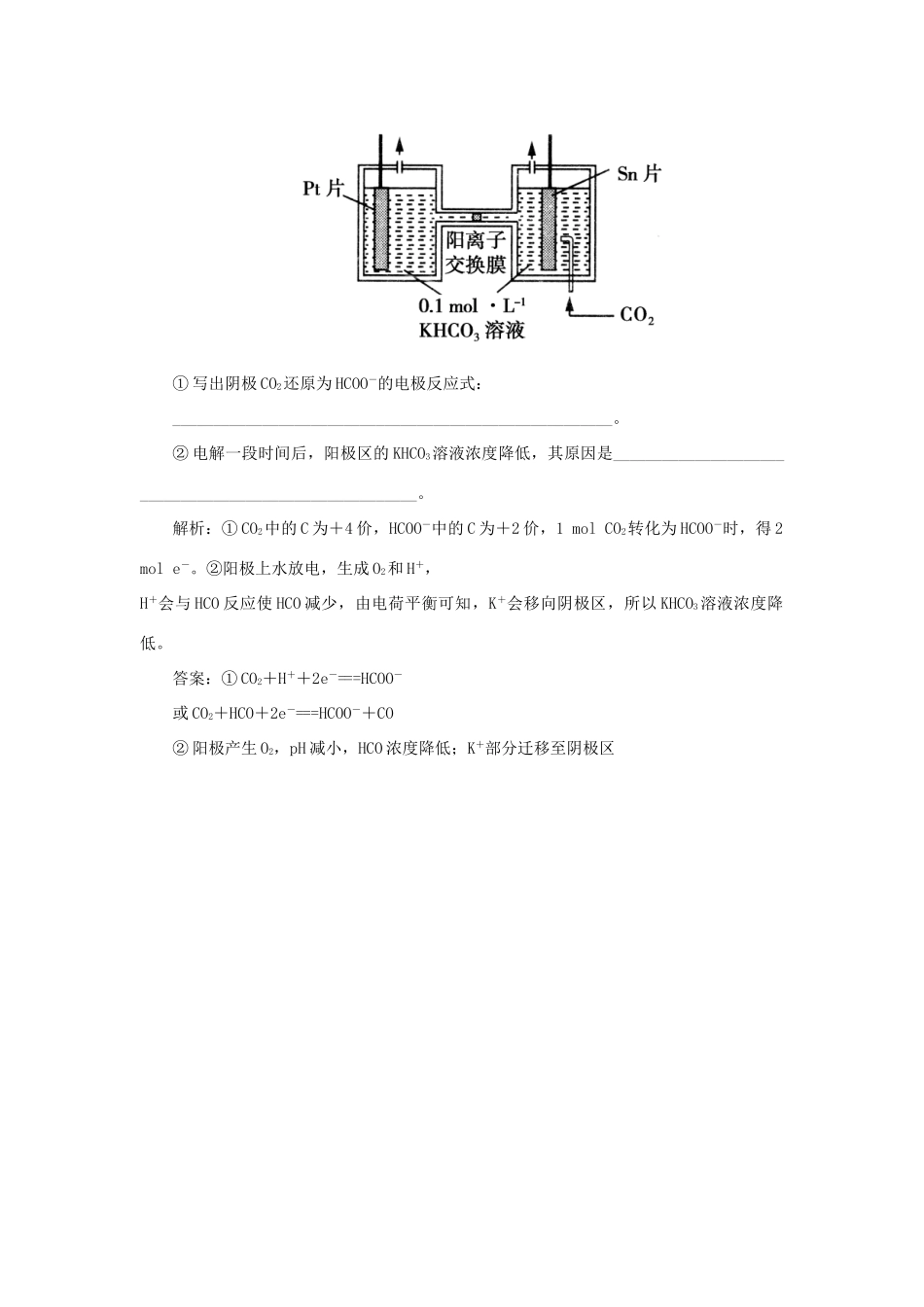 高中化学 专题2 化学反应与能量转化 2-3-3 电能转化为化学能真题导思练习 苏教版必修2-苏教版高一必修2化学试题_第2页