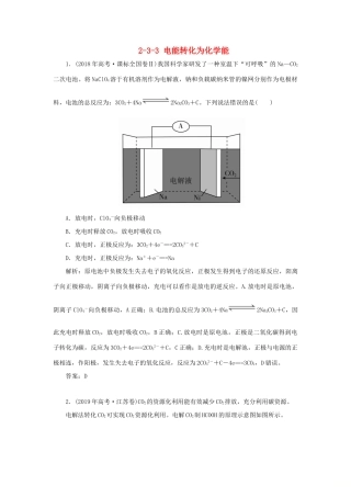 高中化学 专题2 化学反应与能量转化 2-3-3 电能转化为化学能真题导思练习 苏教版必修2-苏教版高一必修2化学试题