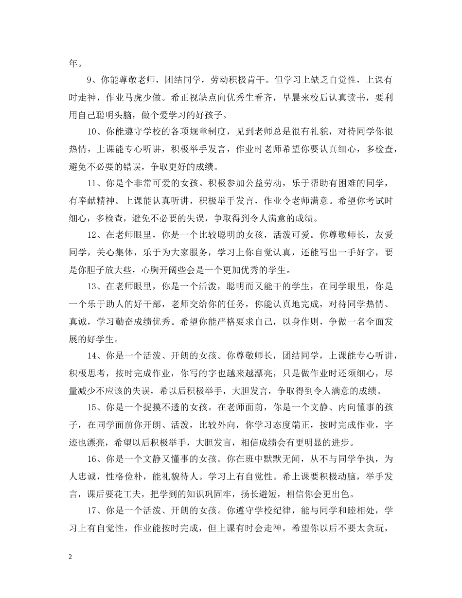 五年级优秀生操行评语_第2页