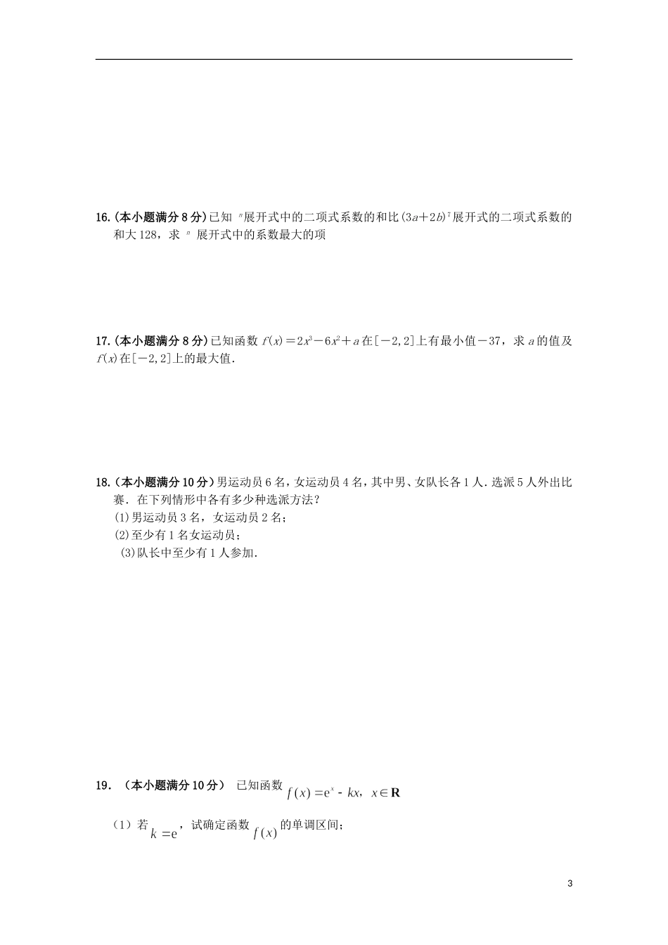 甘肃省临夏市度高二数学下学期期中试题 理-人教版高二全册数学试题_第3页