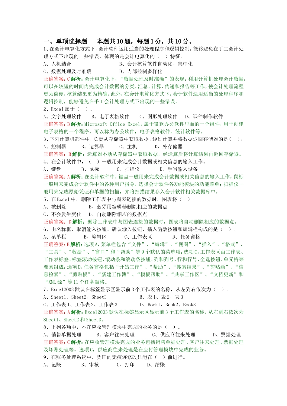 2015年电算化考试一_第1页