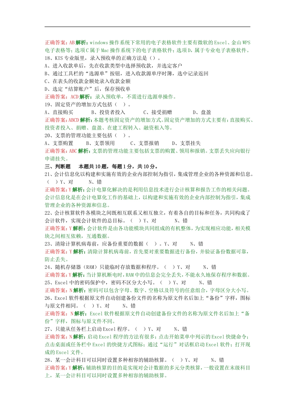 2015年电算化考试一_第3页