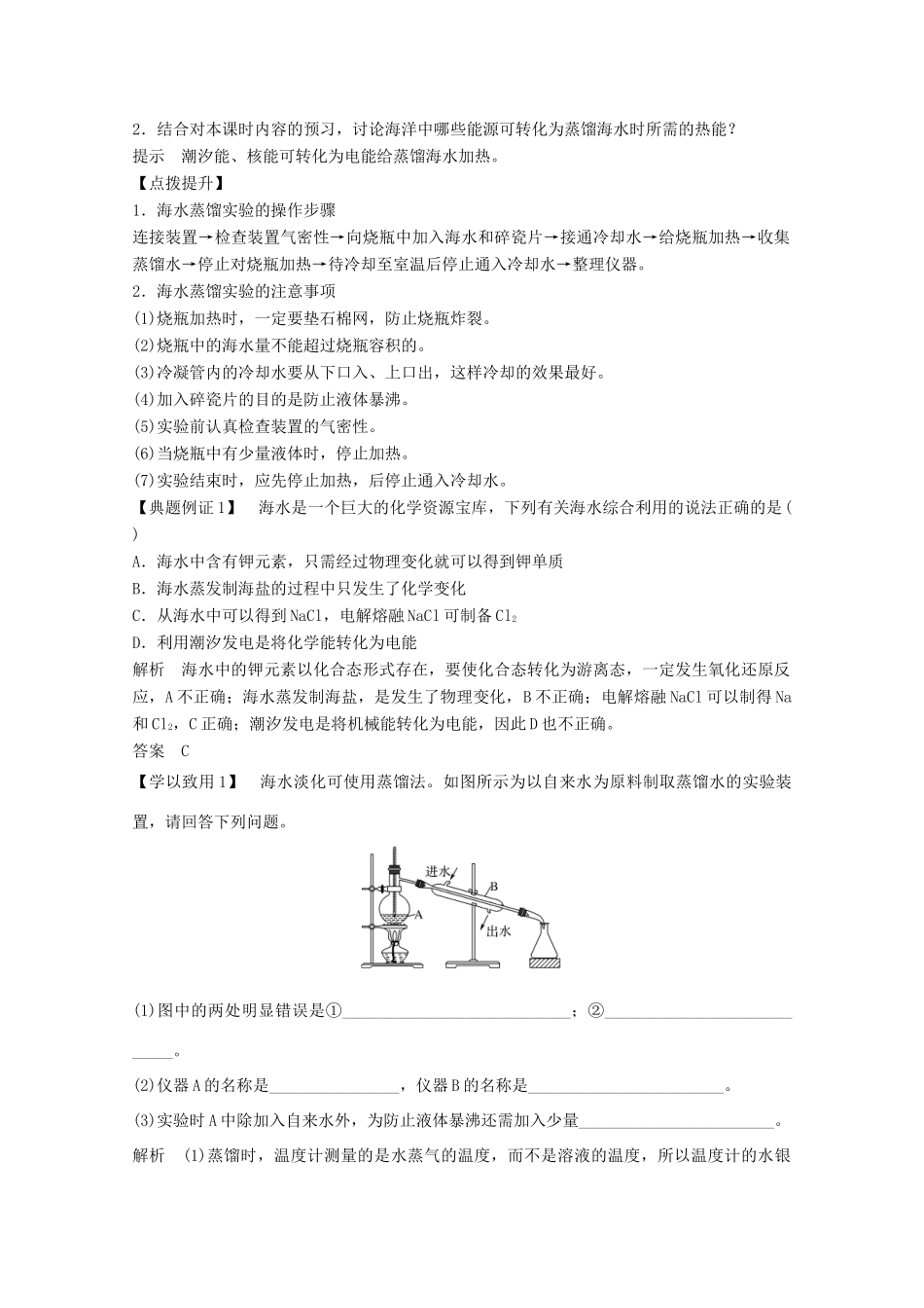 高中化学 第4章 化学与自然资源的开发利用 第1节 第2课时 海水资源的开发利用讲义素养练（含解析）新人教版必修2-新人教版高一必修2化学试题_第3页