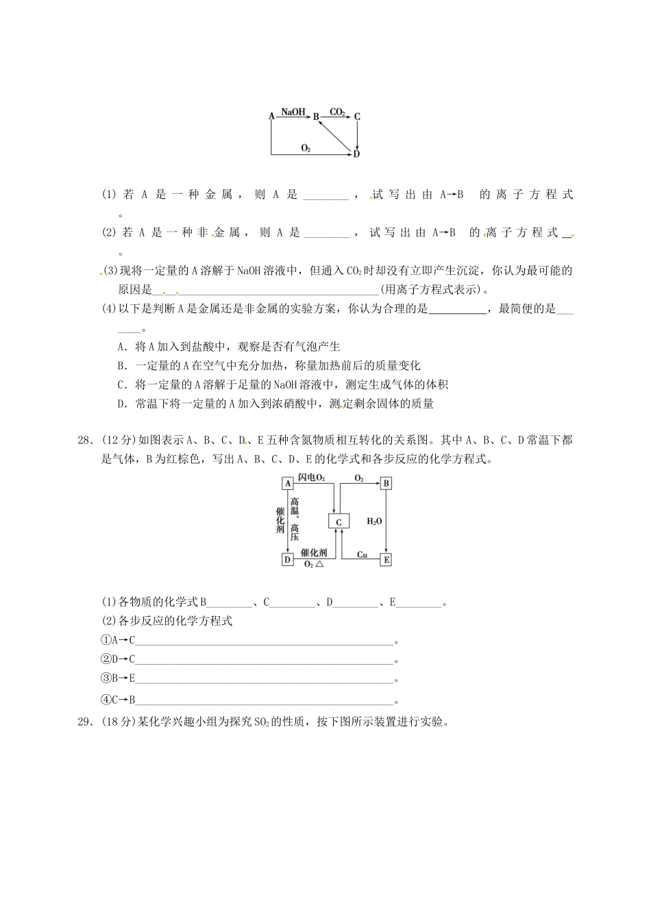 广西河池市高一理综（化学部分）下学期第一次月考（开学考试）试题-人教版高一全册化学试题_第2页