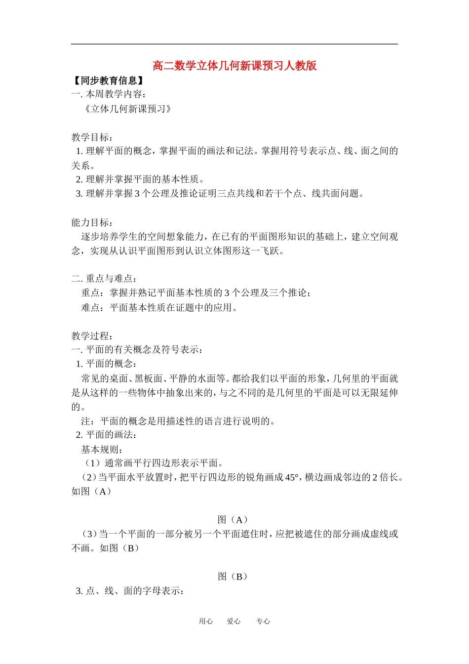 高二数学立体几何新课预习人教版知识精讲_第1页