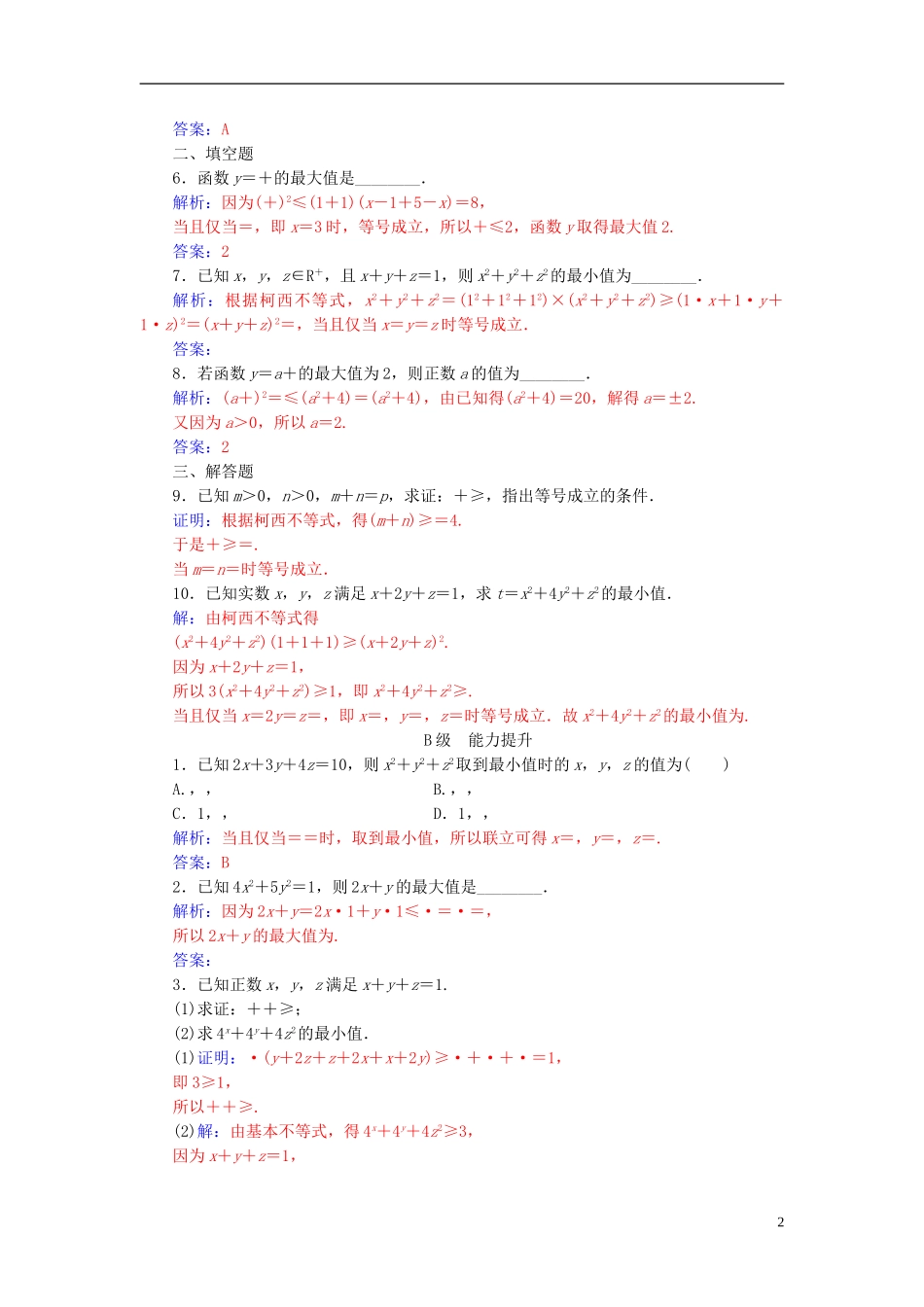 高中数学 第三讲 柯西不等式与排序不等式 3.1 二维形式的柯西不等式 3.2 一般形式的柯西不等式高效演练 新人教A版选修4-5-新人教A版高二选修4-5数学试题_第2页