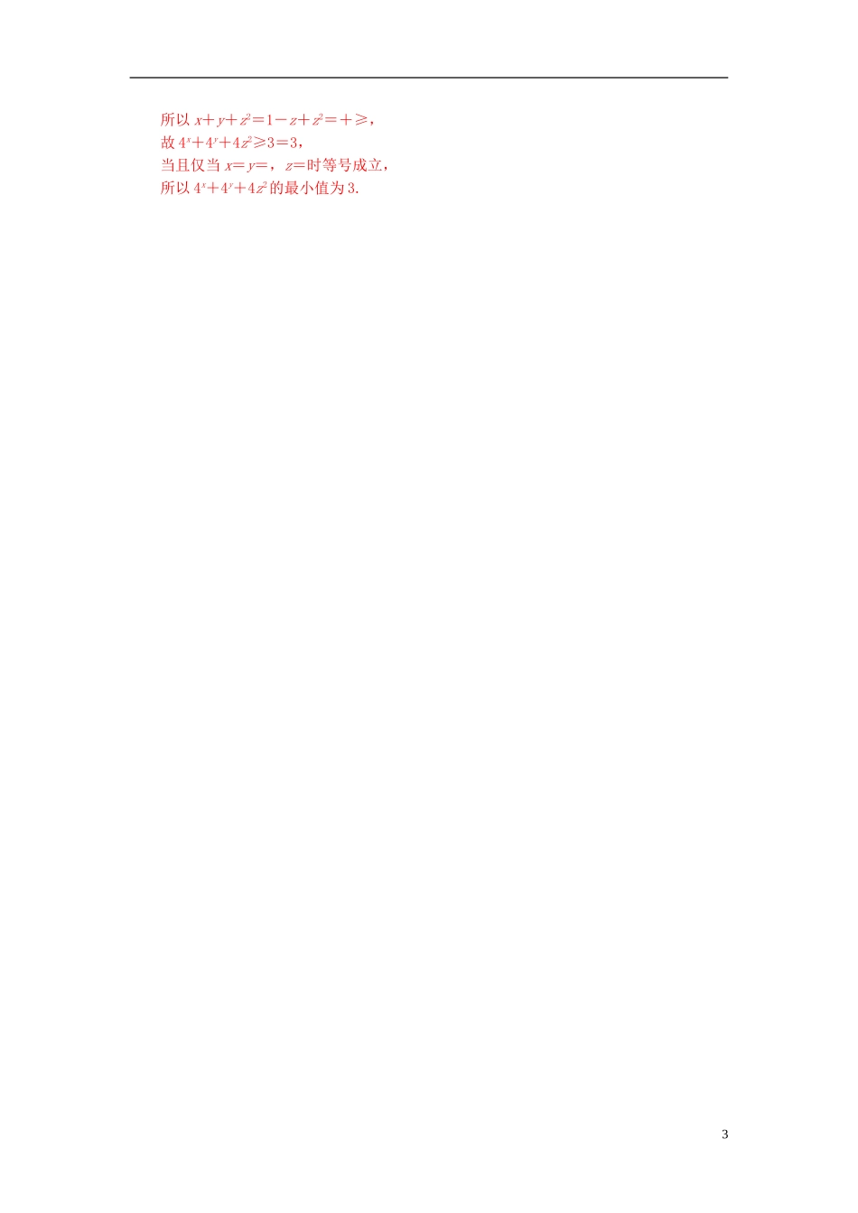 高中数学 第三讲 柯西不等式与排序不等式 3.1 二维形式的柯西不等式 3.2 一般形式的柯西不等式高效演练 新人教A版选修4-5-新人教A版高二选修4-5数学试题_第3页