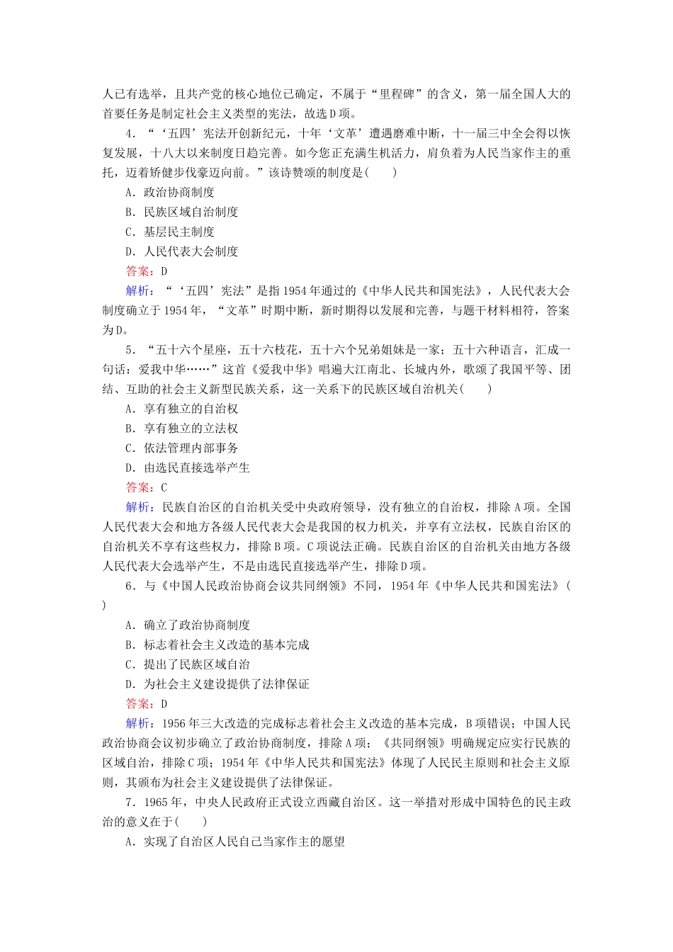 高中历史 第六单元 现代中国的政治建设与祖国统一测试卷 新人教版必修1-新人教版高一必修1历史试题_第2页