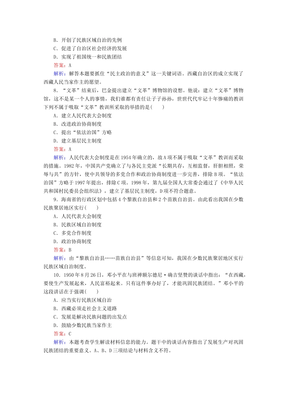 高中历史 第六单元 现代中国的政治建设与祖国统一测试卷 新人教版必修1-新人教版高一必修1历史试题_第3页