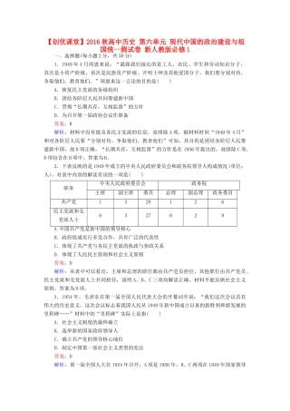 高中历史 第六单元 现代中国的政治建设与祖国统一测试卷 新人教版必修1-新人教版高一必修1历史试题