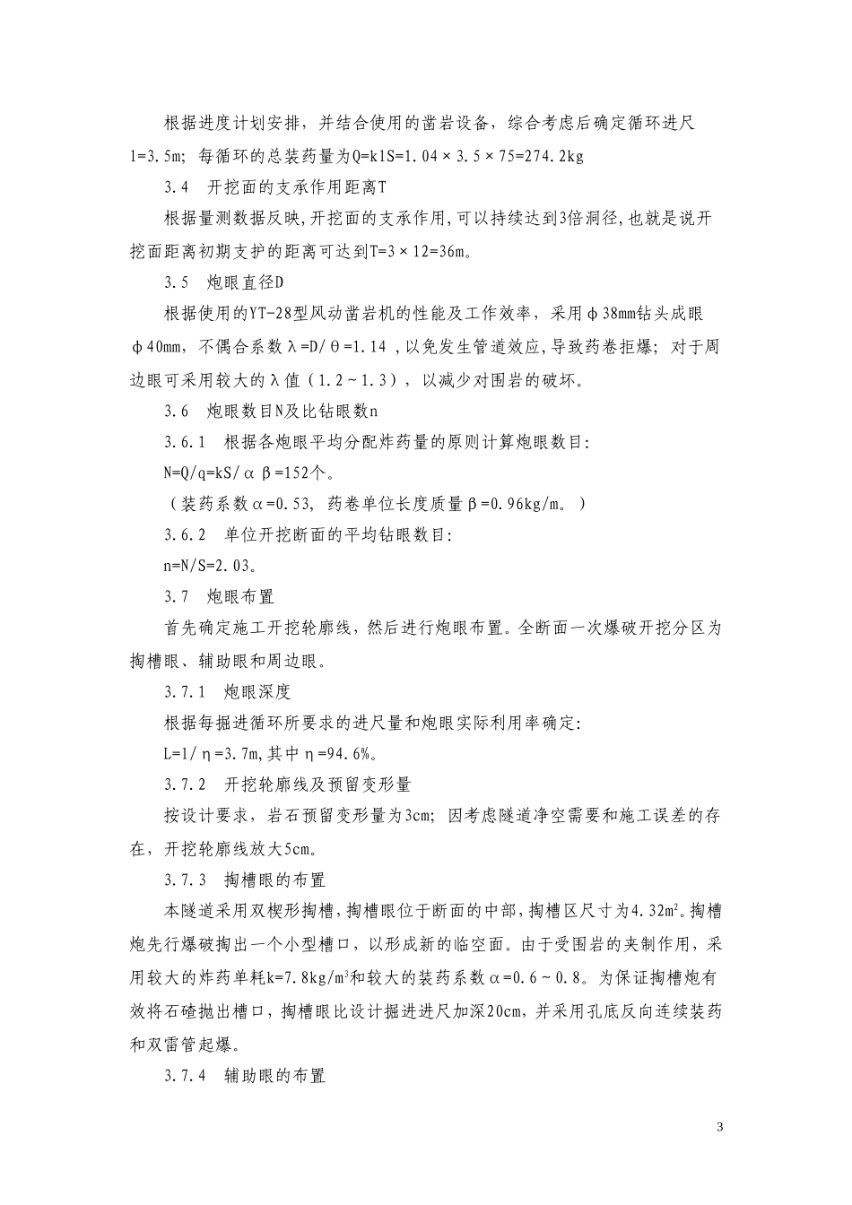 隧道光面爆破控制技术_第3页