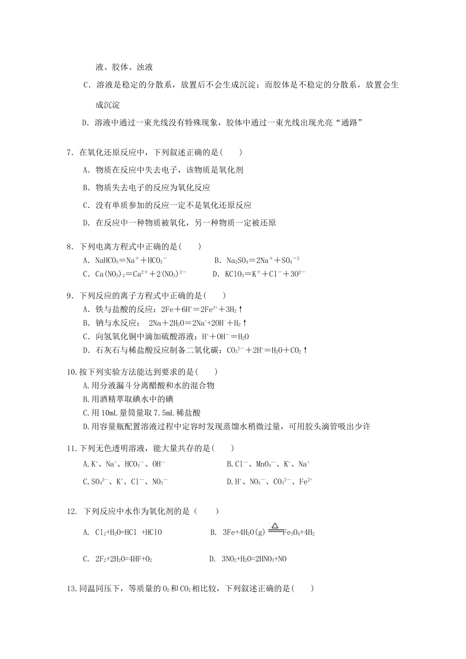 吉林省长春市十一高中11-12学年高一化学上学期期中考试 理_第2页