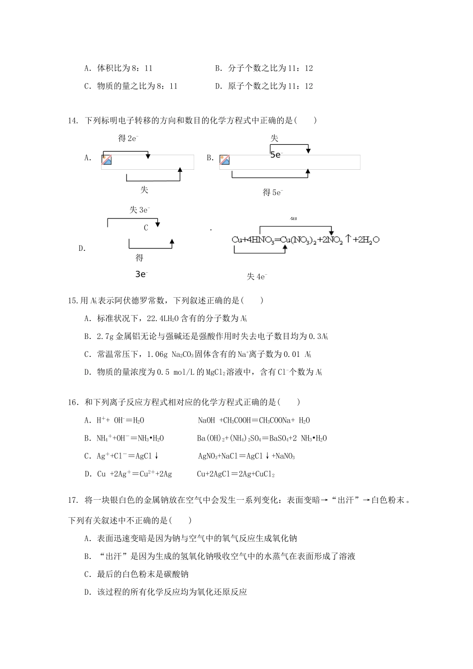 吉林省长春市十一高中11-12学年高一化学上学期期中考试 理_第3页