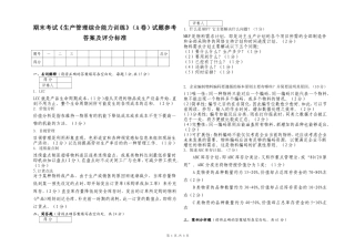 生管综合能力训练试卷A答案