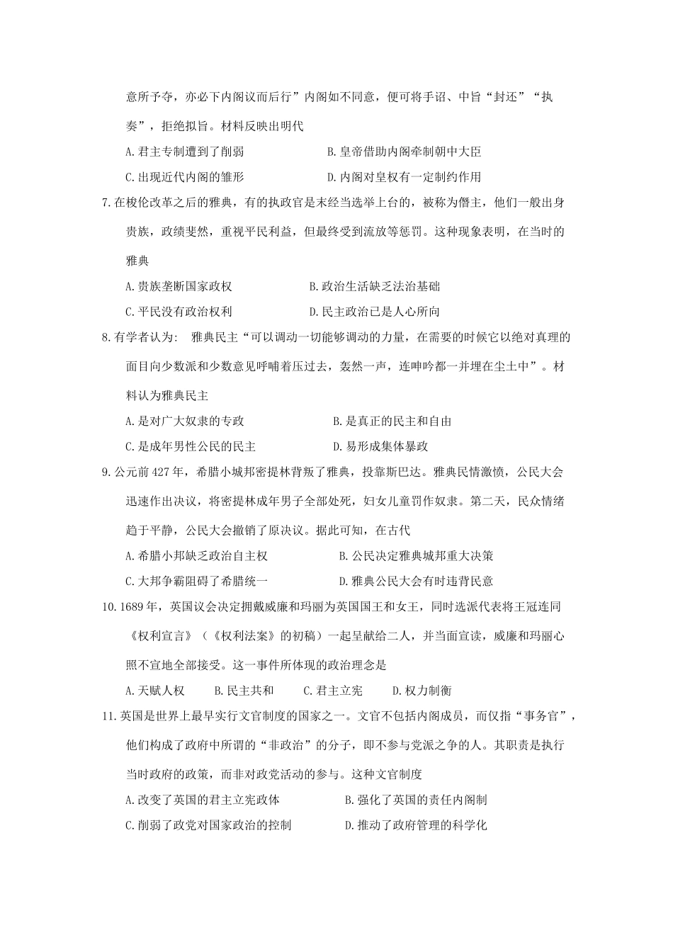 山东省寿光市高一历史12月月考试题-人教版高一全册历史试题_第2页