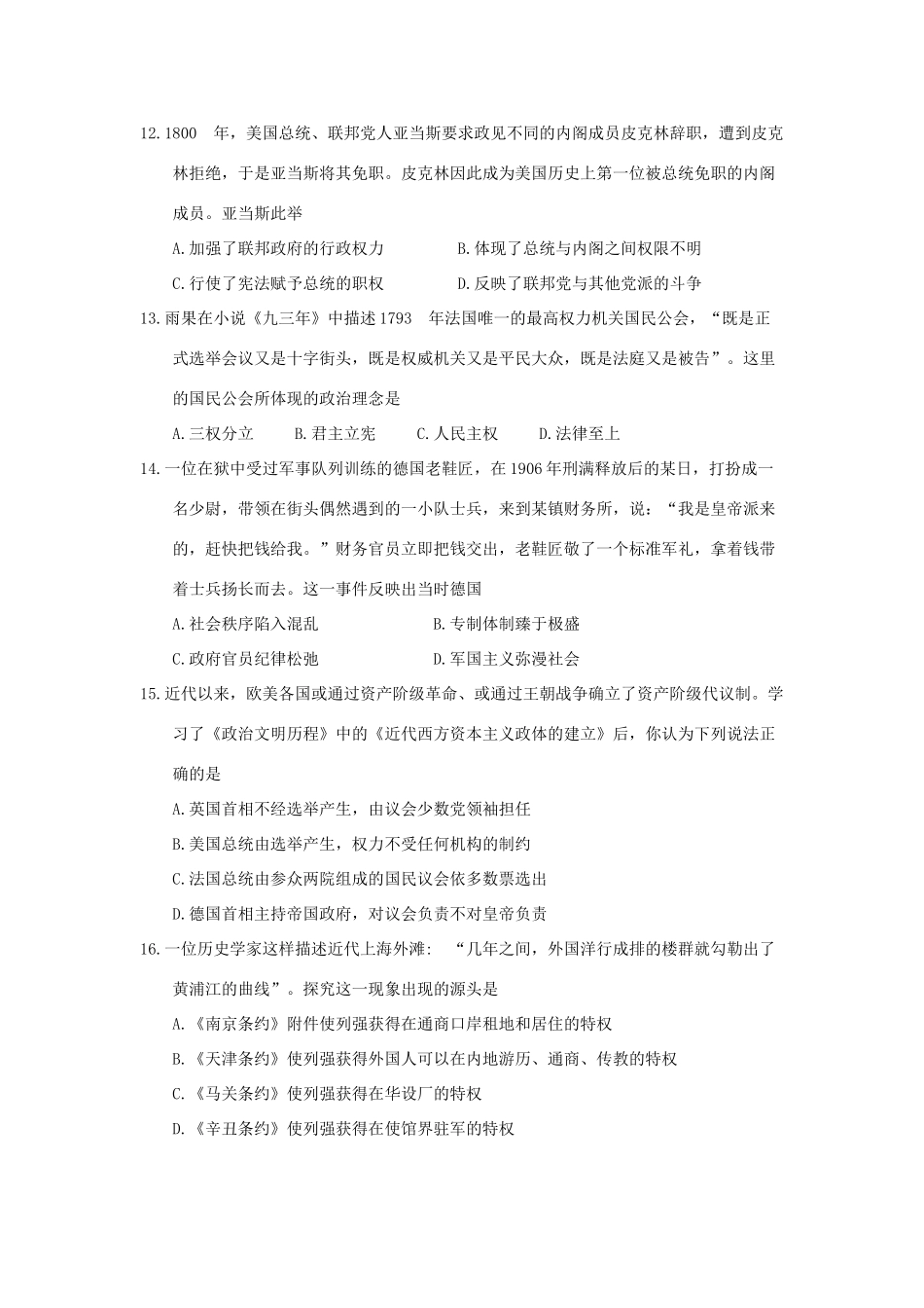 山东省寿光市高一历史12月月考试题-人教版高一全册历史试题_第3页