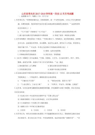 山东省寿光市高一历史12月月考试题-人教版高一全册历史试题