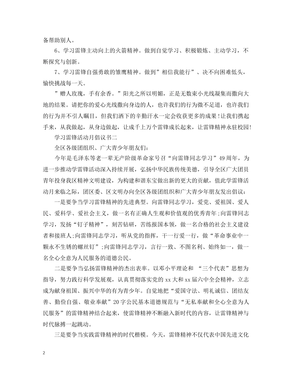 学习雷锋活动月倡议书 _第2页