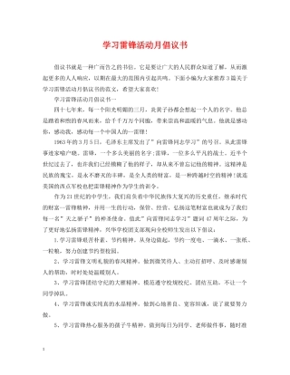 学习雷锋活动月倡议书 