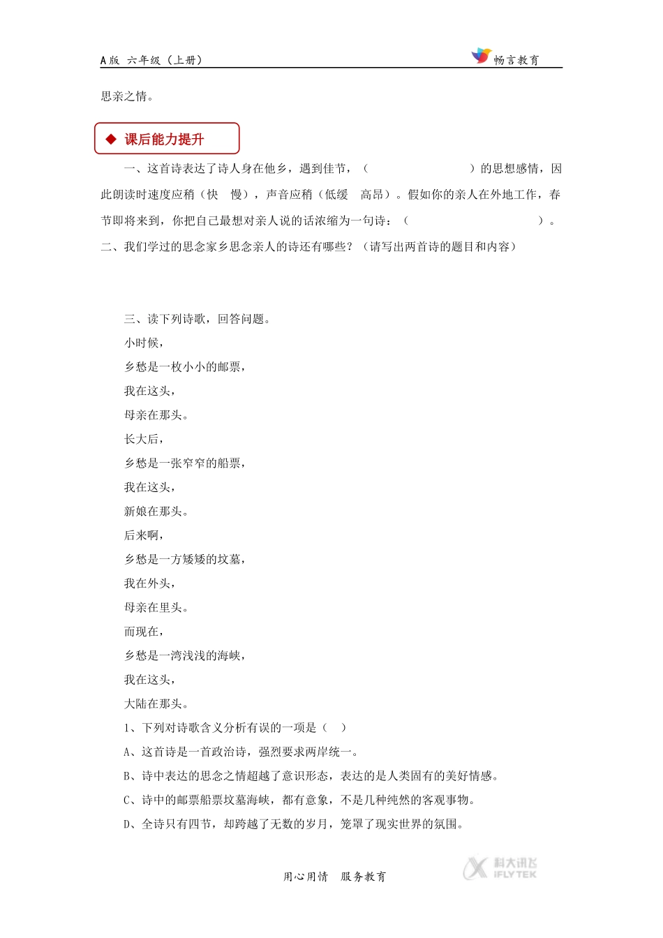 【同步练习】《九月九日忆山东兄弟》(A版)_第2页