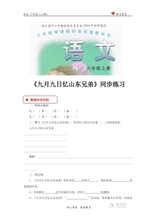 【同步练习】《九月九日忆山东兄弟》(A版)