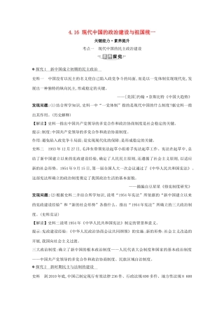 高考历史大一轮复习 第四单元 现代中国的政治建设、祖国统一与对外关系 4.16 现代中国的政治建设与祖国统一素养提升 岳麓版-岳麓版高三全册历史试题