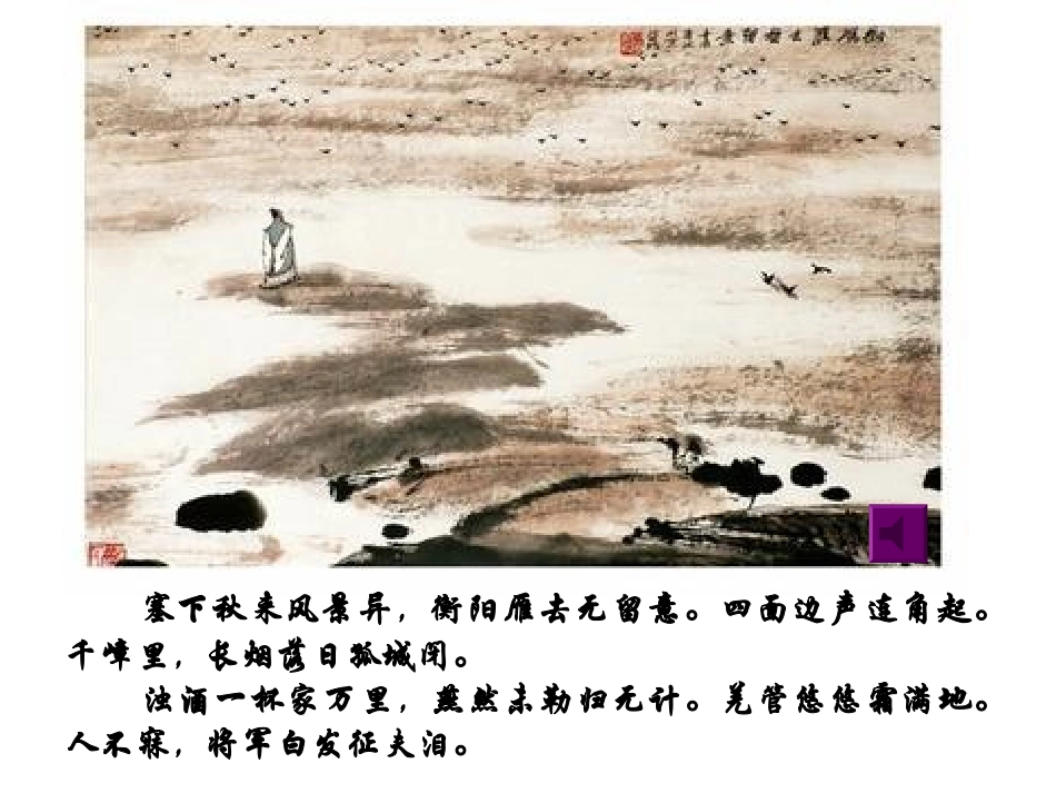 《渔家傲--秋思》_第3页