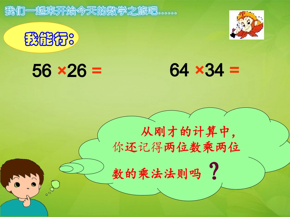 人教2011版小学数学三年级三位数乘两位数_第3页