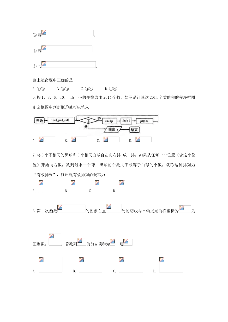 高考数学模拟试题（四）理-人教版高三全册数学试题_第2页