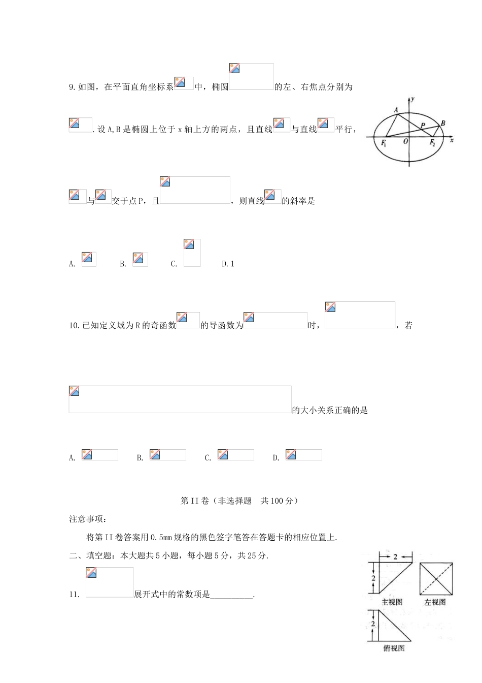 高考数学模拟试题（四）理-人教版高三全册数学试题_第3页