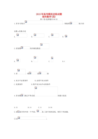 高考数学模拟试题（四）理-人教版高三全册数学试题