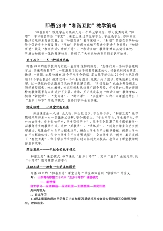 即墨28中学习