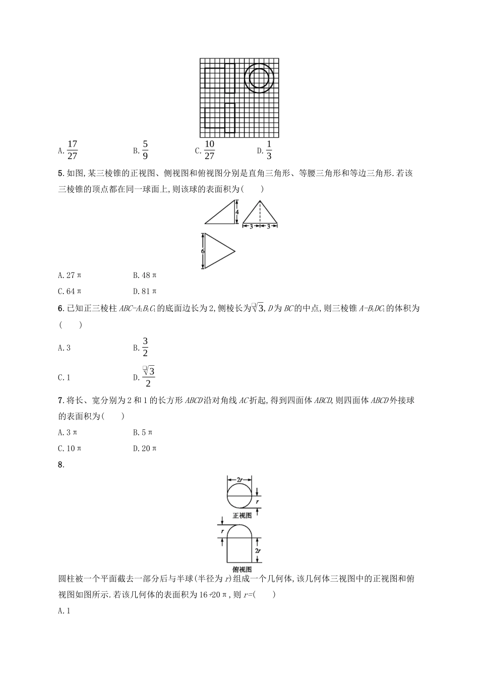 （新课标）广西高考数学二轮复习 专题对点练18 5.1~5.3组合练-人教版高三全册数学试题_第2页