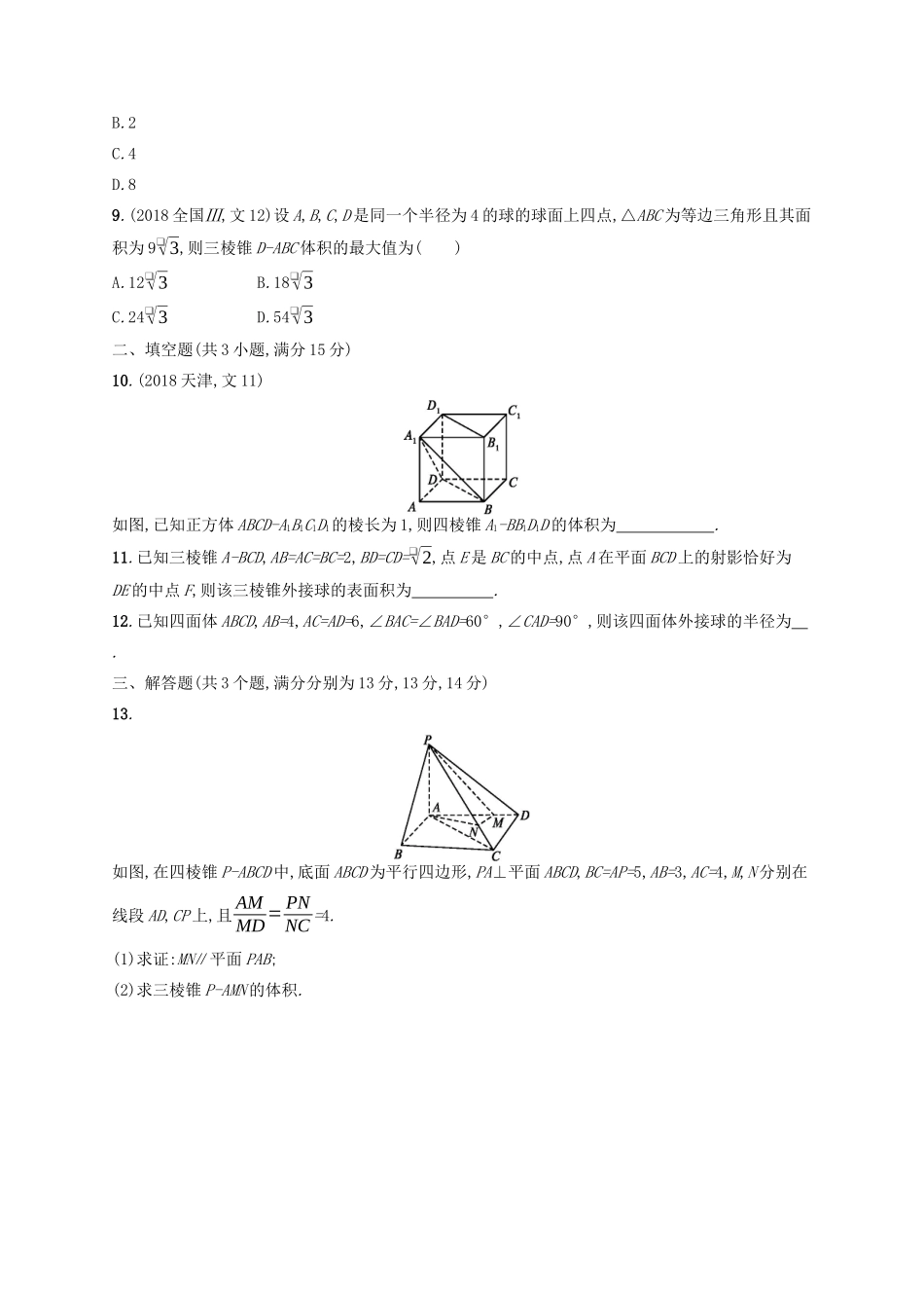 （新课标）广西高考数学二轮复习 专题对点练18 5.1~5.3组合练-人教版高三全册数学试题_第3页