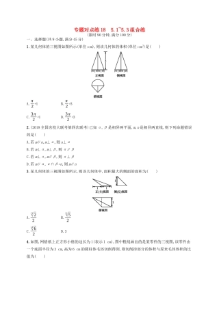 （新课标）广西高考数学二轮复习 专题对点练18 5.1~5.3组合练-人教版高三全册数学试题