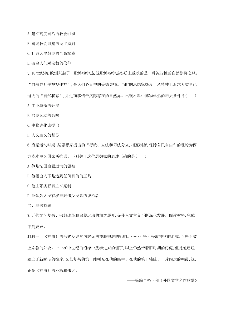 （天津专用）高考历史一轮复习 课时规范练31 人文精神和理性时代（含解析）新人教版-新人教版高三全册历史试题_第2页