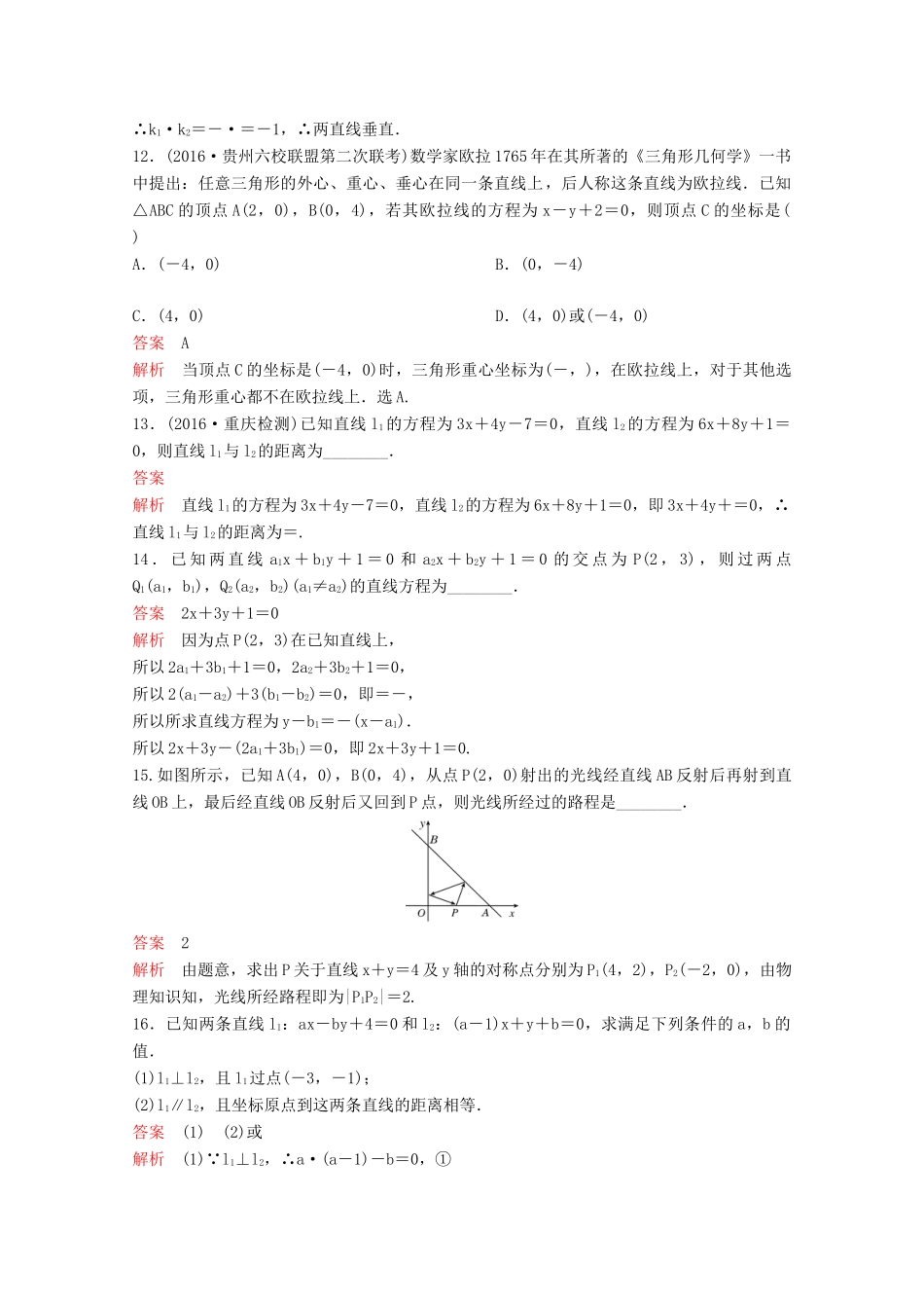 （新课标）高考数学大一轮复习 第九章 解析几何题组43 文-人教版高三全册数学试题_第3页