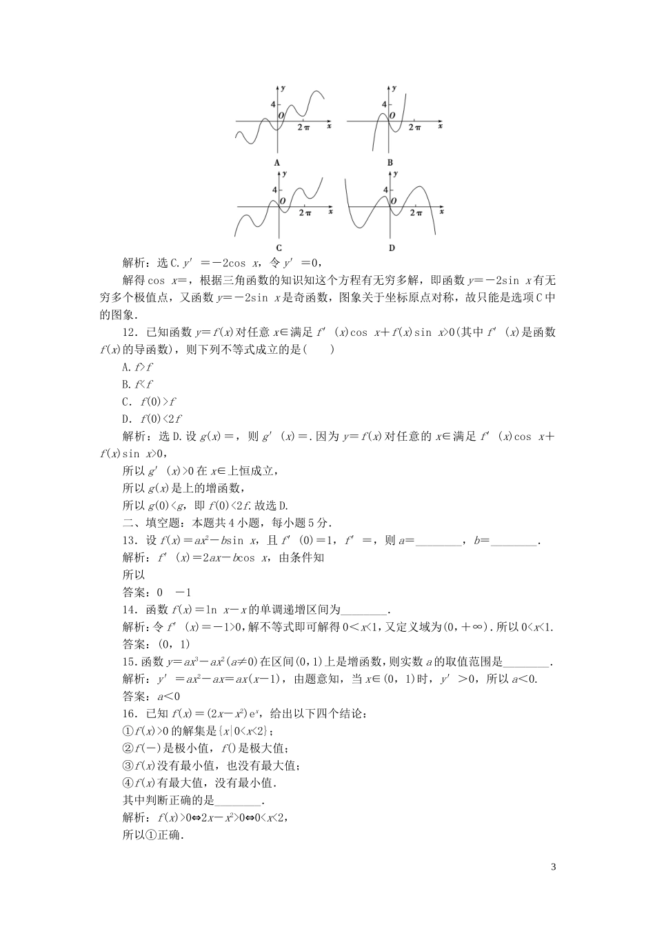高中数学 第三章 导数及其应用章末综合检测（三） 新人教B版选修1-1-新人教B版高二选修1-1数学试题_第3页