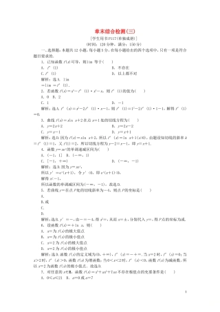 高中数学 第三章 导数及其应用章末综合检测（三） 新人教B版选修1-1-新人教B版高二选修1-1数学试题