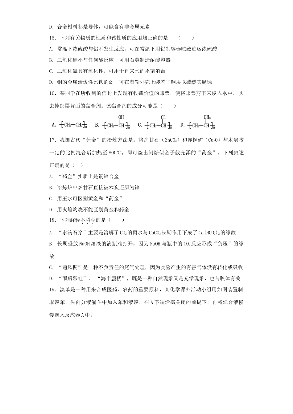 河南省光山二高高考化学复习 生活中的材料考点突破精选题-人教版高三全册化学试题_第3页