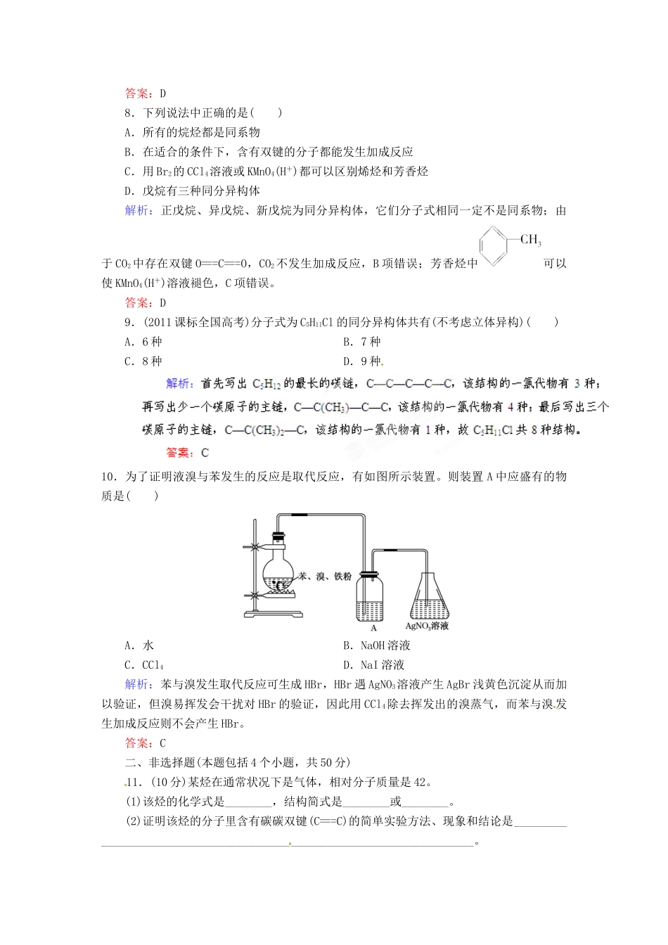 【优化指导】高考化学总复习 课时作业27 最简单的有机化合物 甲烷　来自石油和煤的两种基本化工原料 人教版_第3页